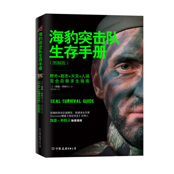 海豹突击队生存手册 下载