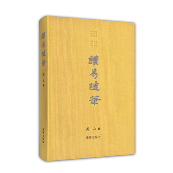 读易随笔 下载