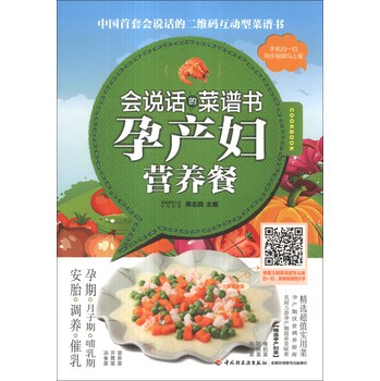 会说话的菜谱书：孕产妇营养餐 下载