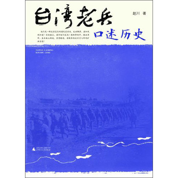 台湾老兵口述历史 下载
