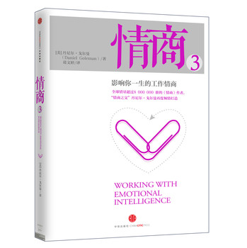 情商3：影响你一生的工作情商 下载
