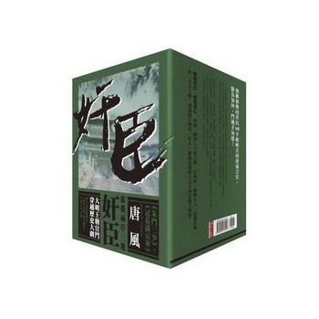 奸臣套書（第貳部·7-12冊）（套装共6冊） 下载