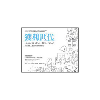獲利世代：自己動手，畫出你的商業模式 下载