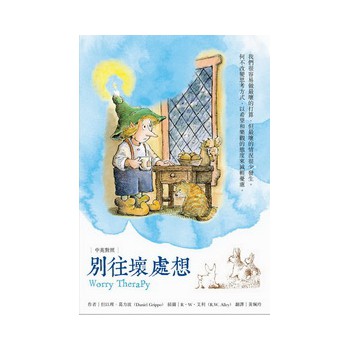 別往壞處想 下载