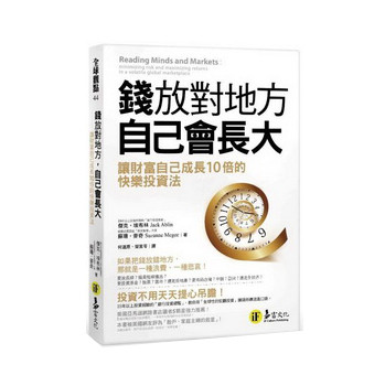 錢放對地方，自己會長大：讓財富自己成長10倍的快樂投資法 下载