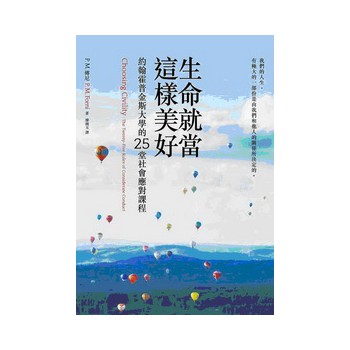 生命就當這樣美好：約翰霍普金斯大學的25堂社會應對課程 下载