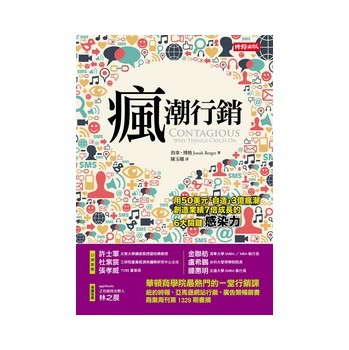 「瘋」潮行銷：用50美元「自造」3億風潮、創造業績7倍成長的6大關鍵力 下载