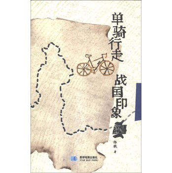单骑行走 战国印象 下载