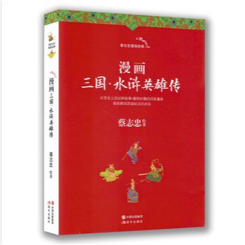 漫画三国·水浒英雄传 下载