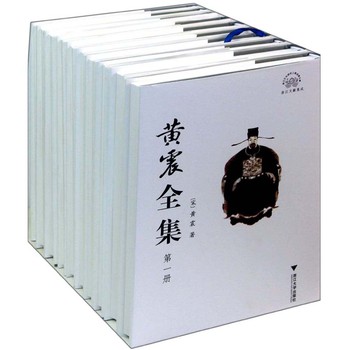 浙江文献集成：黄震全集（套装共10册） 下载