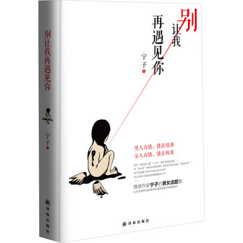 别让我再遇见你 下载