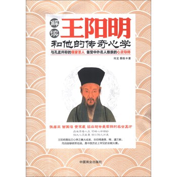 解读王阳明和他的传奇心学 下载