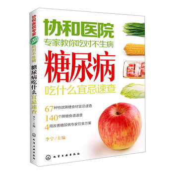 协和医院专家教你吃对不生病：糖尿病吃什么宜忌速查 下载