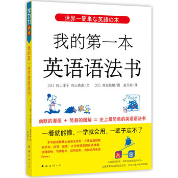 我的第一本英语语法书（2013年版） 下载