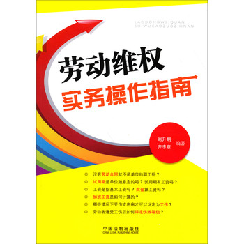 劳动维权实务操作指南 下载