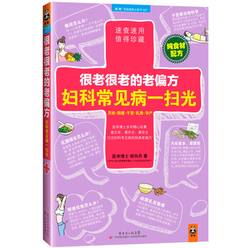 很老很老的老偏方，妇科常见病一扫光 下载