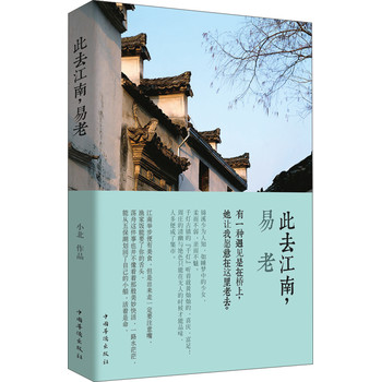 此去江南，易老 下载
