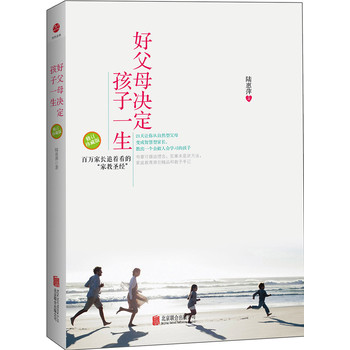 好父母决定孩子一生（修订珍藏版） 下载