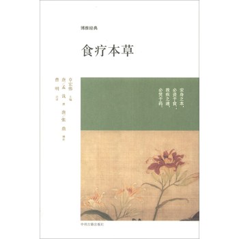 博雅经典：食疗本草 下载