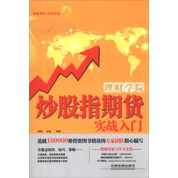 理财学院：炒股指期货实战入门 下载