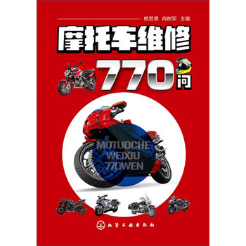 摩托车维修770问 下载