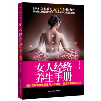 女人经络养生手册 下载