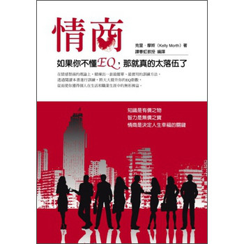 情商·如果你不懂EQ，那就真的太落伍了 下载