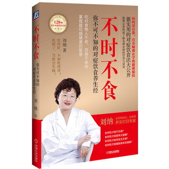 不时不食：你不可不知的对症饮食养生经 下载