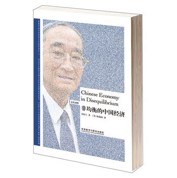 博雅双语名家名作：非均衡的中国经济（汉英对照） 下载