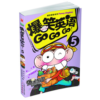 爆笑英语GO，GO，GO5 下载