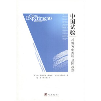 中国实验：从地方创新到全国改革 下载