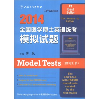 2014全国医学博士英语统考模拟试题（第14版）（附CD-ROM光盘1张） 下载
