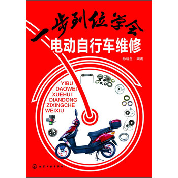 一步到位学会电动自行车维修 下载