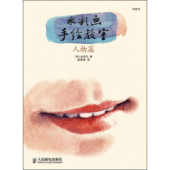 水彩画手绘教室（人物篇） 下载