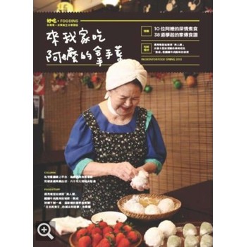 好吃vol.12：來我家吃阿嬤的拿手菜 下载