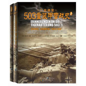 士兵突击系列：503重装甲营战史 下载