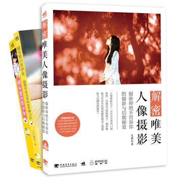 唯美·清新 人像摄影（套装共2册） 下载