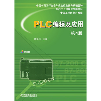 PLC编程及应用（第4版） 下载