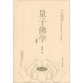 量子佛学 下载