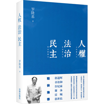 人权·法治·民主 下载
