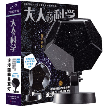 大人的科学：浪漫四季星空灯 下载