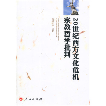 20世纪西方文化危机宗教哲学批判 下载