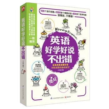 英语好学好说不出错 下载