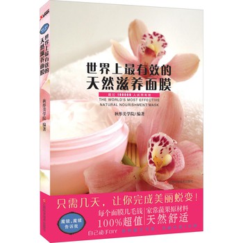 世界上最有效的天然滋养面膜 下载