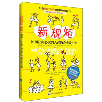 新规矩：如何让你心仪的人在约会中爱上你 下载