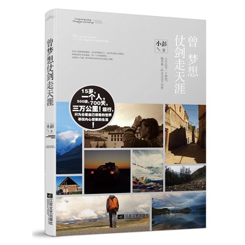 曾梦想仗剑走天涯 下载