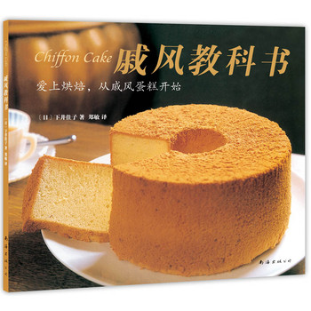 戚风教科书 下载