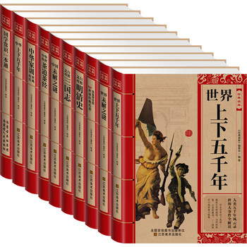 国学名家：史记（套装全10册） 下载