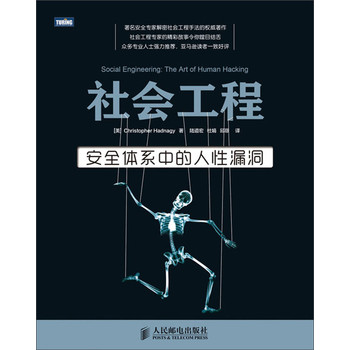 社会工程：安全体系中的人性漏洞 下载