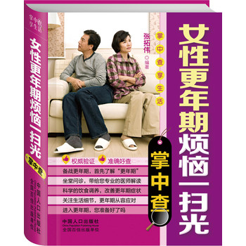 掌中查4：女性更年期烦恼一扫光掌中查 下载